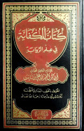 Kitab Al-Kifayah Fi Ilmi Riwayah