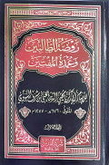 Rhoudhatut Thalibin Wa 'Umdatul Muftin Jilid 6