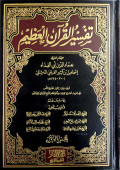Tafsir Al-Qur'an Al-Karim Jilid 7