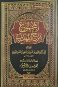 المجموع شرح المهذب (Al-Majmu' Syarah Al-Muhadzib Jilid 17)
