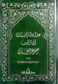 Hidayatul Bari: ila Tartibi Shahih Bukhari