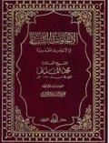 Al-Ittihafat As-Sunniyyah