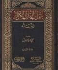 I'rab Al-Qur'an Al-Azim